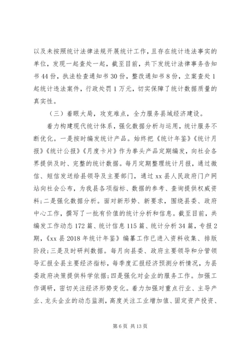 统计局XX年工作总结和XX年工作计划 (2).docx