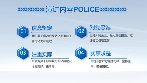 蓝色大气公安警察简介动态PPT