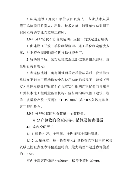 德州市住宅关键工程质量分户验收实施标准细则.docx