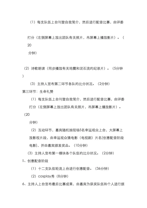 西南大学工程技术学院第三届配音大赛策划书.docx