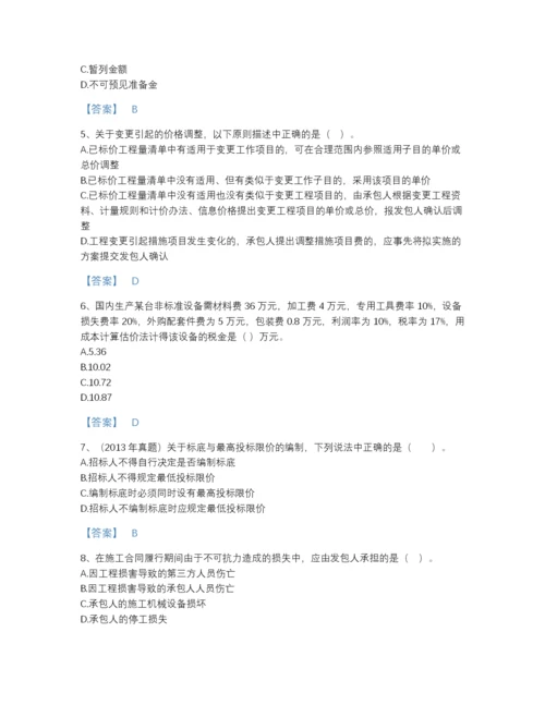 2022年国家一级造价师之建设工程计价自测题库精品含答案.docx