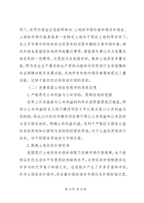 地块土地征收报告[5篇模版] (4).docx