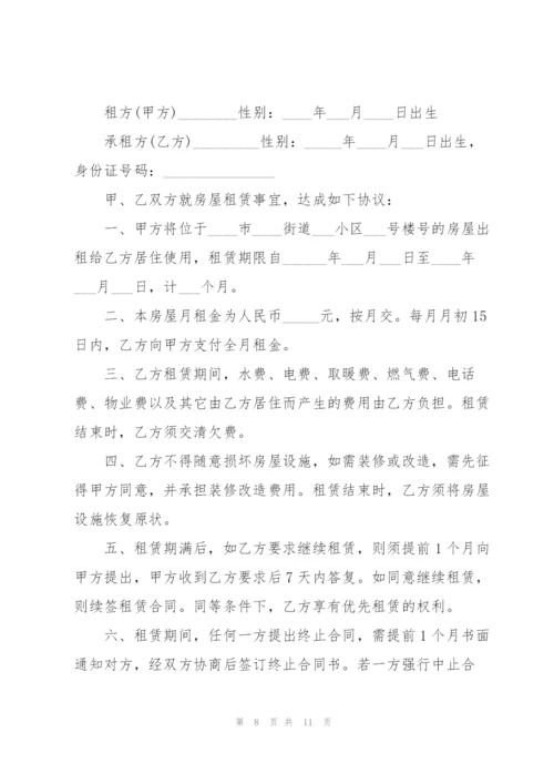 个人租房合同常用版.docx