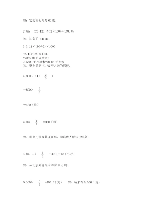 2022人教版六年级上册数学期末测试卷及答案1套.docx