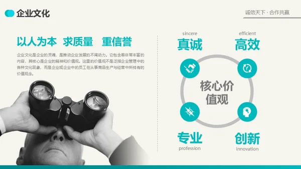 公司简介商业风通用PPT模板