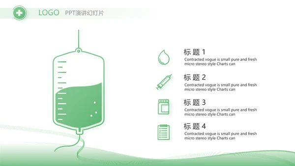 绿色简约医疗行业工作总结汇报PPT