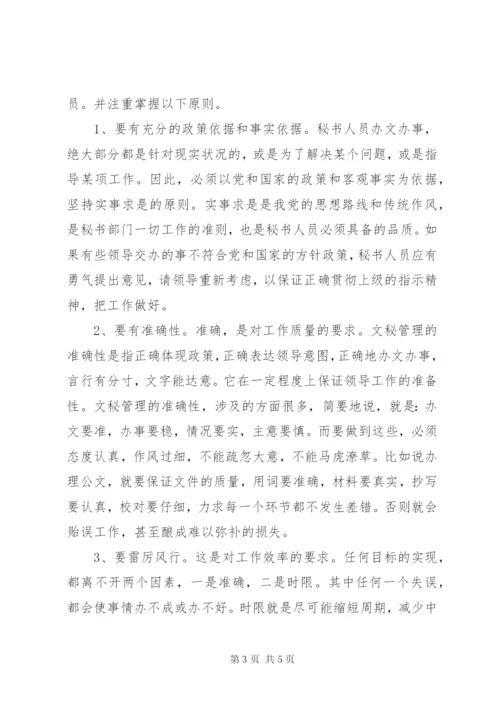 文秘工作自我鉴定范文.docx