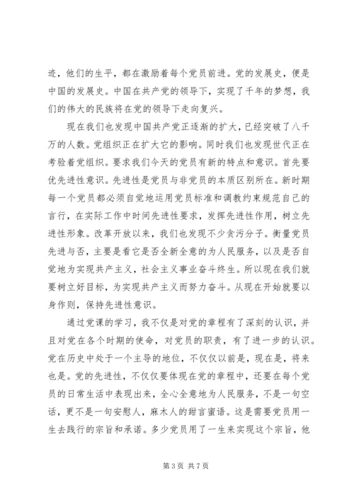 党课思想汇报某年字优秀篇.docx