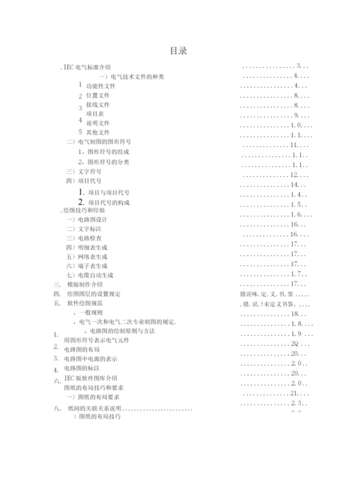 IEC标准-电气设计-PLC(1).docx