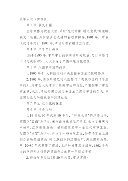 八年级上历史思维导图图片大全_1.docx