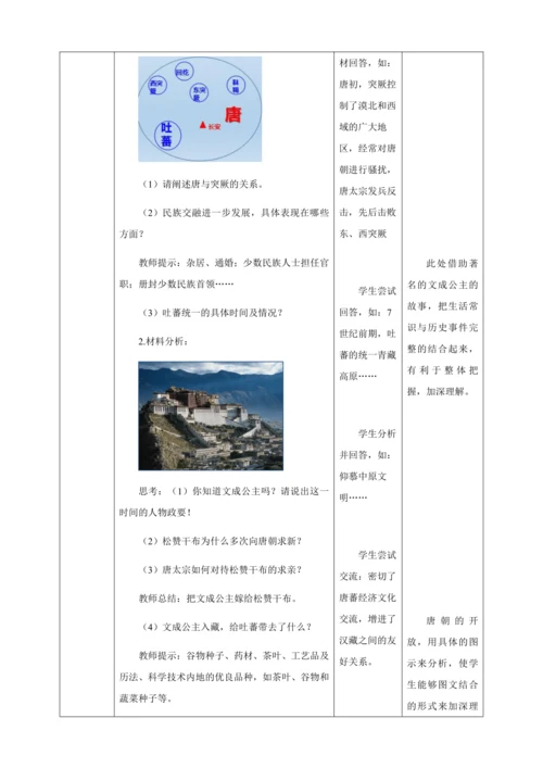 人教版七年级历史下册第一单元3盛唐气象教案（表格式）