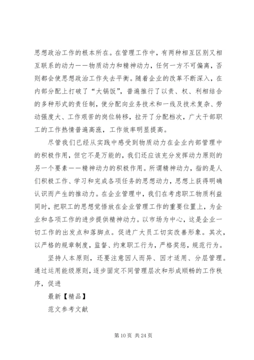 企业思想政治工作要以人为本.docx