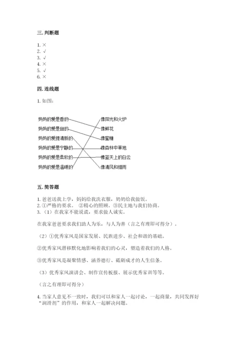 道德与法治五年级下册第一单元《我们是一家人》测试卷及参考答案（基础题）.docx