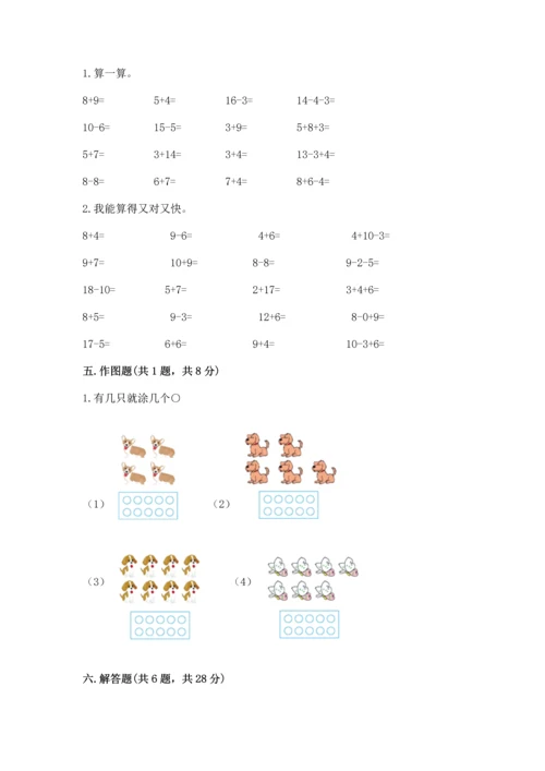 2022小学一年级上册数学期末测试卷精品【能力提升】.docx