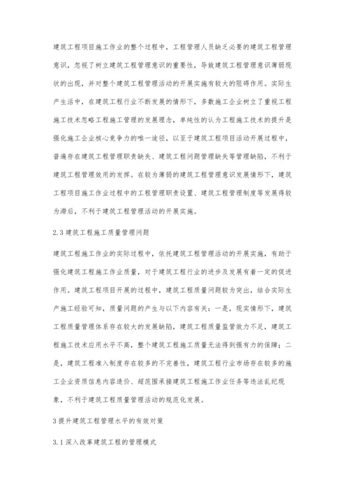 建筑工程管理的优化方法分析蔡鹏霞.docx