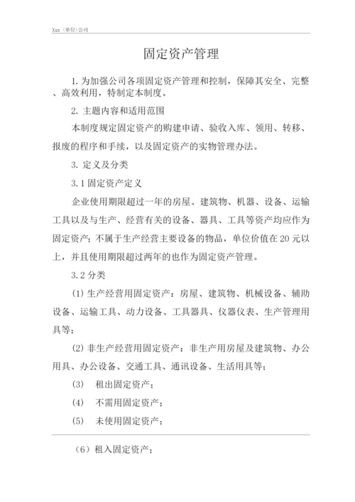 单位公司企业管理制度固定资产管理.docx