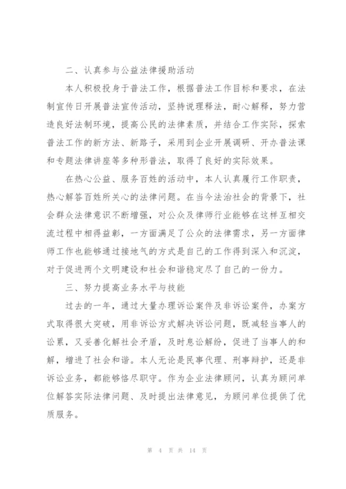 律师个人年度工作总结报告.docx