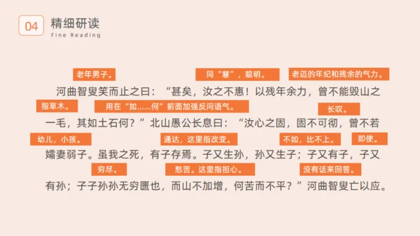 愚公移山的故事通用PPT模板