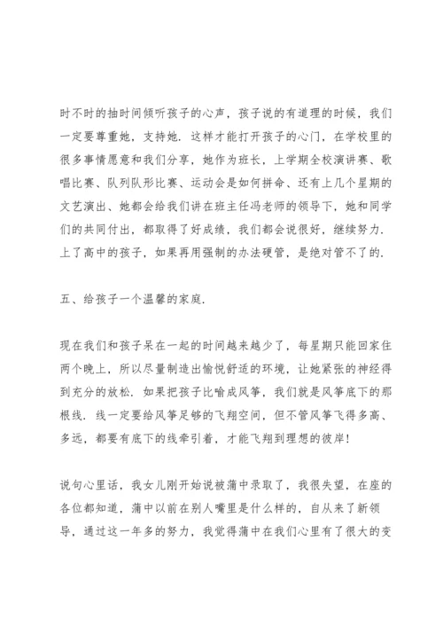 初中学生家长发言稿.docx