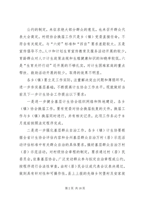 关于进一步夯实基层计生协会基础工作.docx