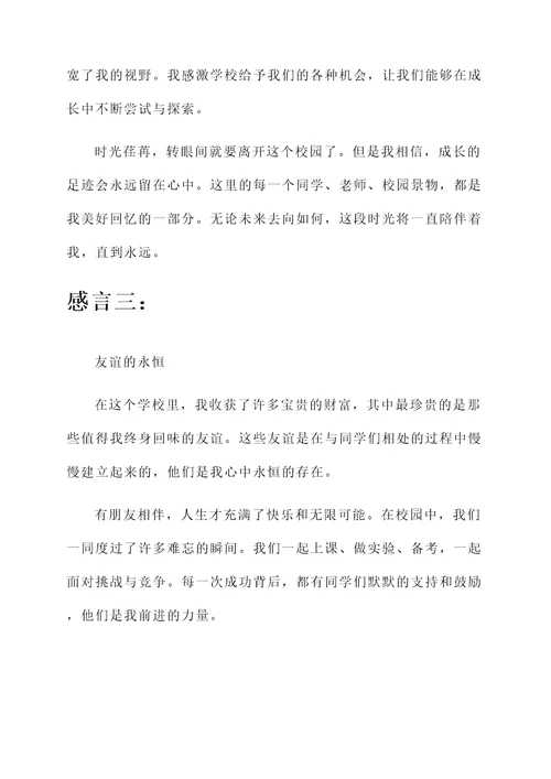 学校见同学感言