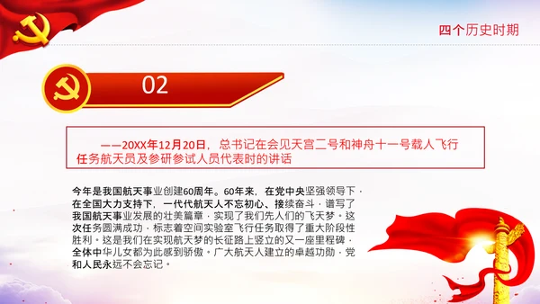 神舟十三号飞天梦航天强国载人航天精神PPT