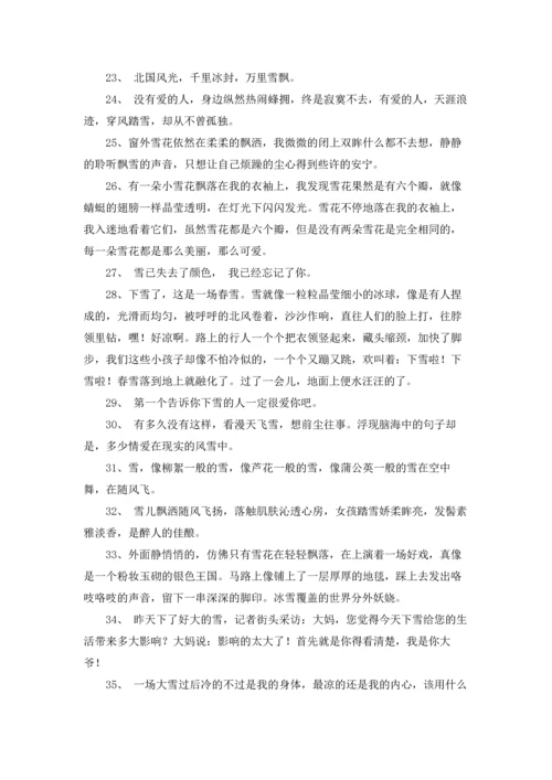 适合下雪发朋友圈文案14篇.docx