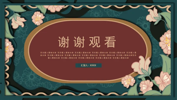 复古民国风格通用PPT模板