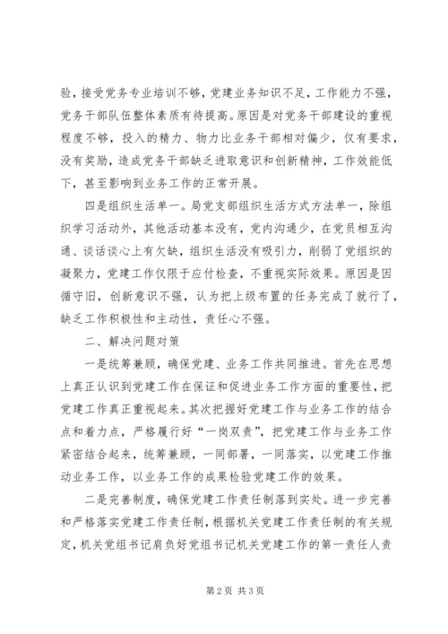 当前基层行政机关抓党建工作存在的问题及对策 (2).docx