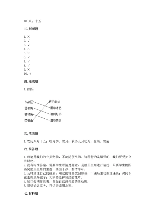 二年级上册道德与法治 期中测试卷及答案（夺冠系列）.docx