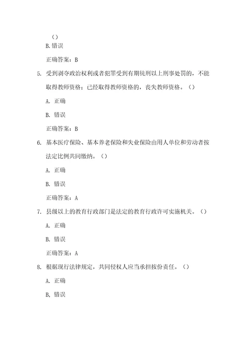 江苏省教师师德师风及法律法规知识网络竞赛题库318题附答案