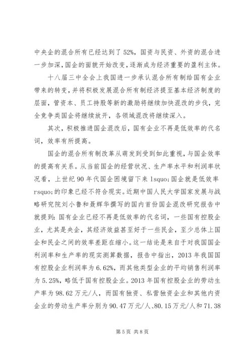 学习十八届五中全会精神体会.docx