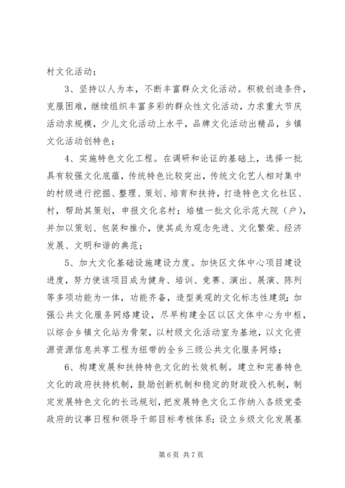 以群众路线为指导打造经济特色文化调研报告.docx