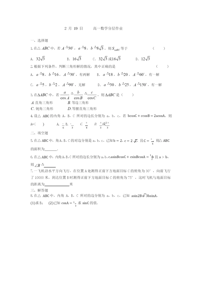 2月19日--高一数学分层作业.docx