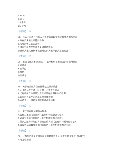 2022年江苏省执业药师之药事管理与法规自测测试题库有答案.docx