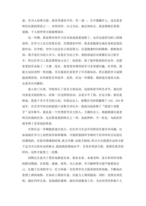 初中自我评价15篇.docx