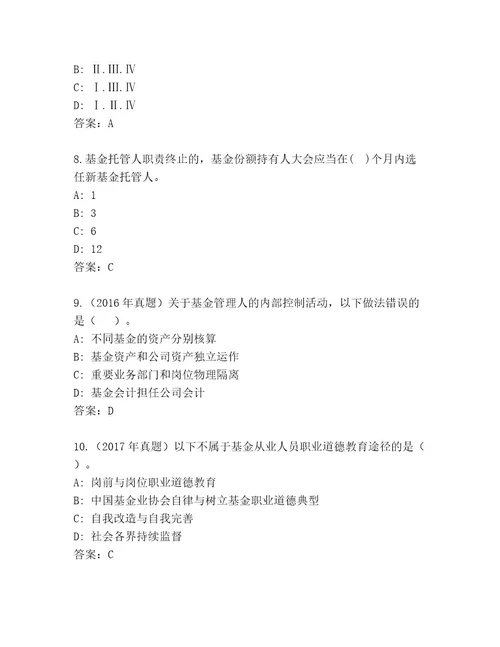 最新基金专业资格认证内部题库附答案黄金题型