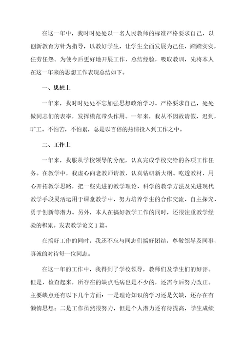 教师个人总结（通用7篇）