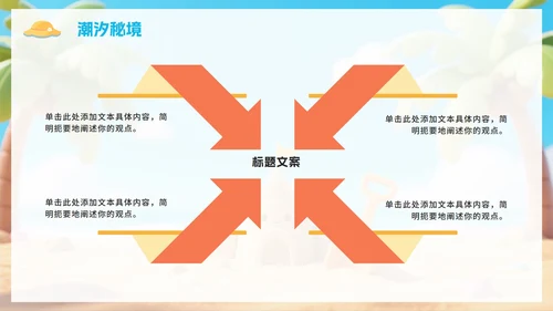 清新可爱拟态风海边旅行攻略PPT模板