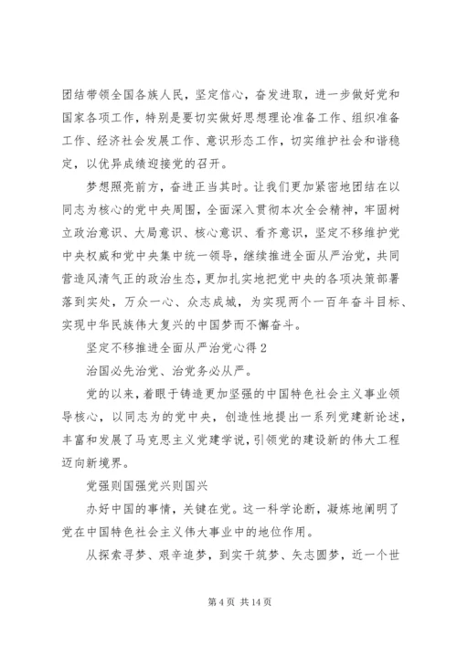 坚定不移推进全面从严治党心得体会.docx
