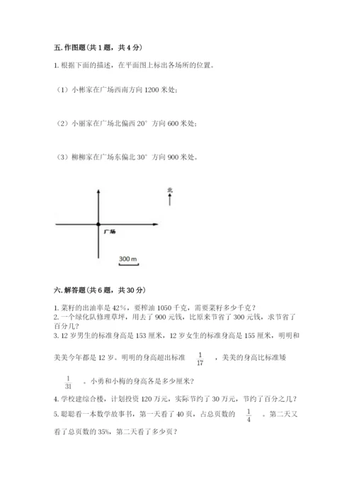 2022六年级上册数学期末考试试卷带答案解析.docx