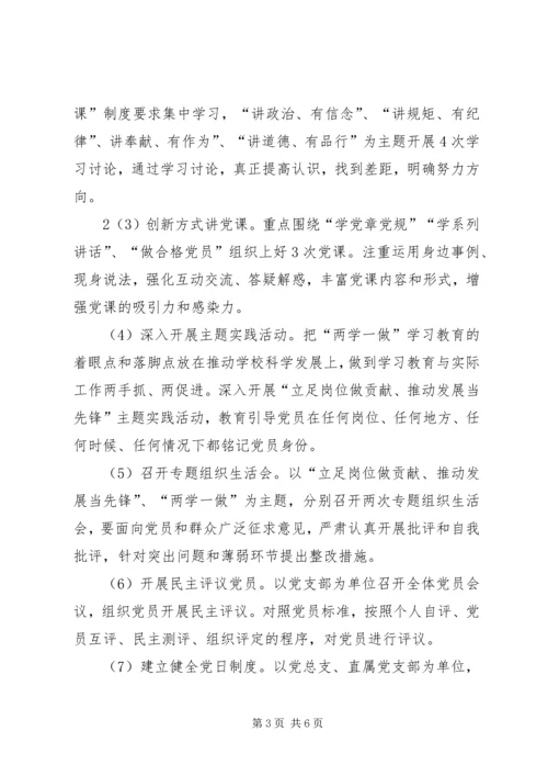 虹梅街道“两学一做”学习教育实施方案5篇 (4).docx
