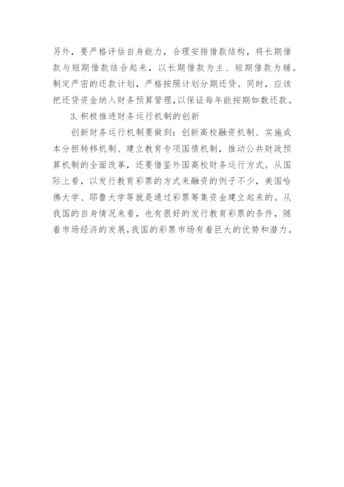 大学改扩建成本控制论文.docx