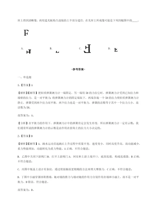 专题对点练习重庆市彭水一中物理八年级下册期末考试综合训练试题（含答案解析）.docx