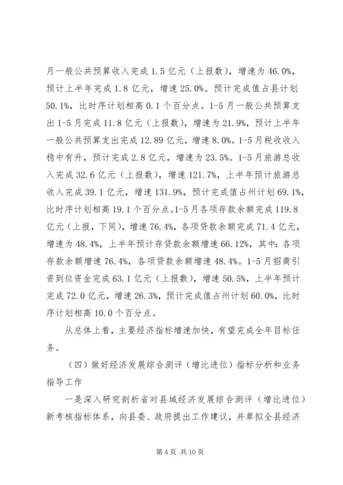 统计局上半年工作总结及下半年工作计划.docx