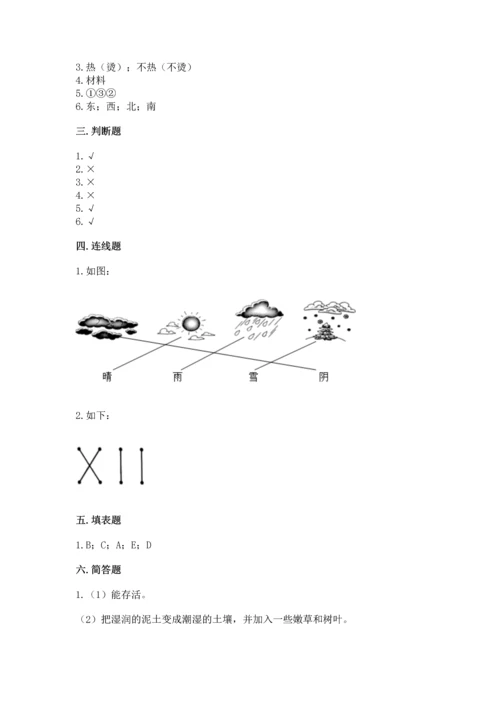 教科版二年级上册科学期末测试卷及答案下载.docx