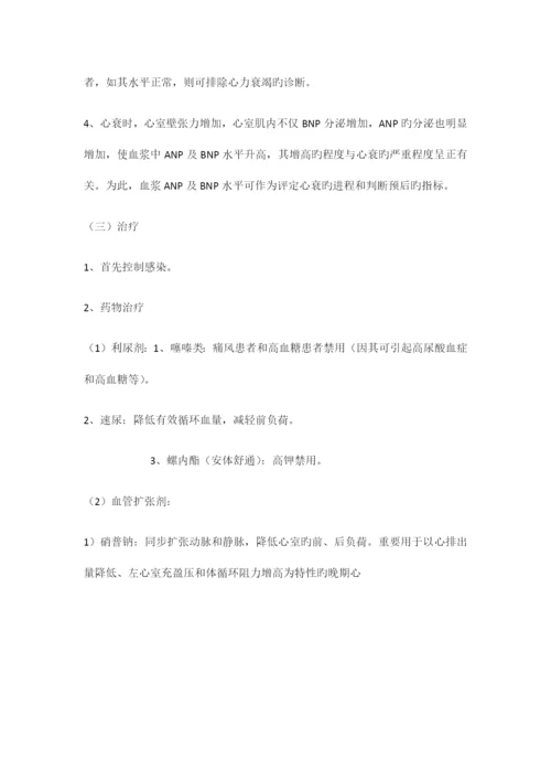 2023年大苗执业医师考试循环系统笔记.docx