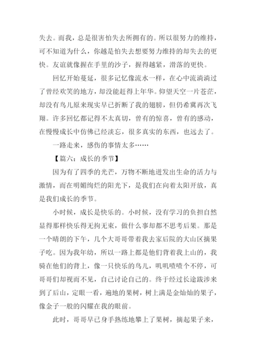 成长的季节作文600字.docx