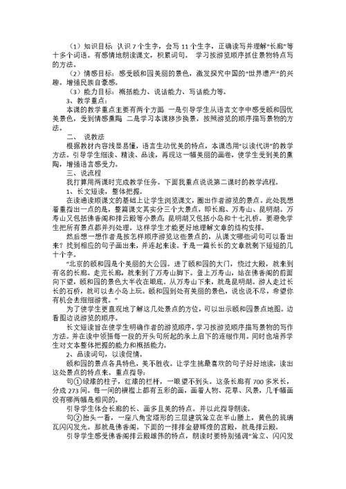 关于小学四年级语文说课稿范文汇编5篇