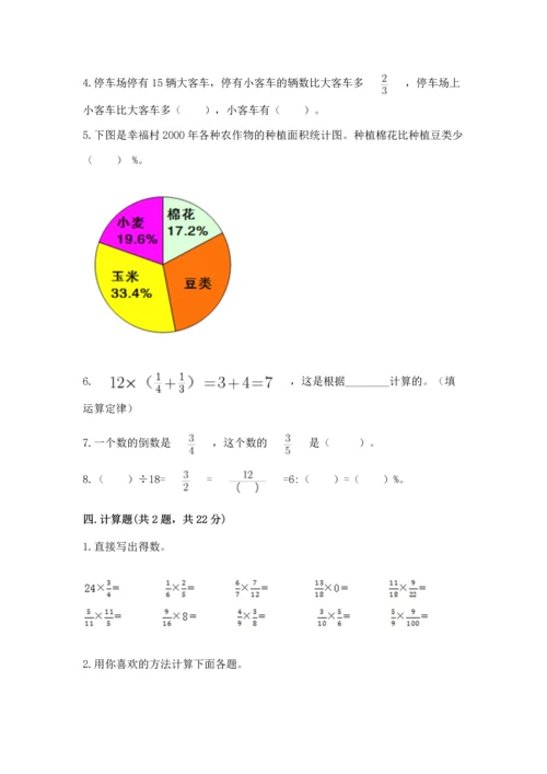 小学数学六年级上册期末测试卷含答案（能力提升）.docx